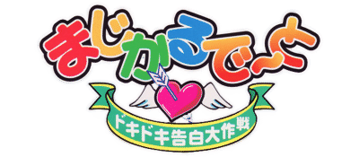 Magical Date: Doki Doki Kokuhaku Daisakusen logo for Playstation